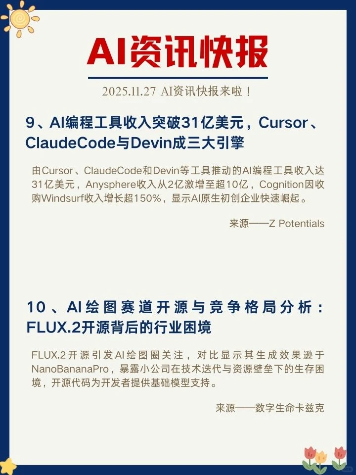 ✨11月27日 AI资讯快报来啦！