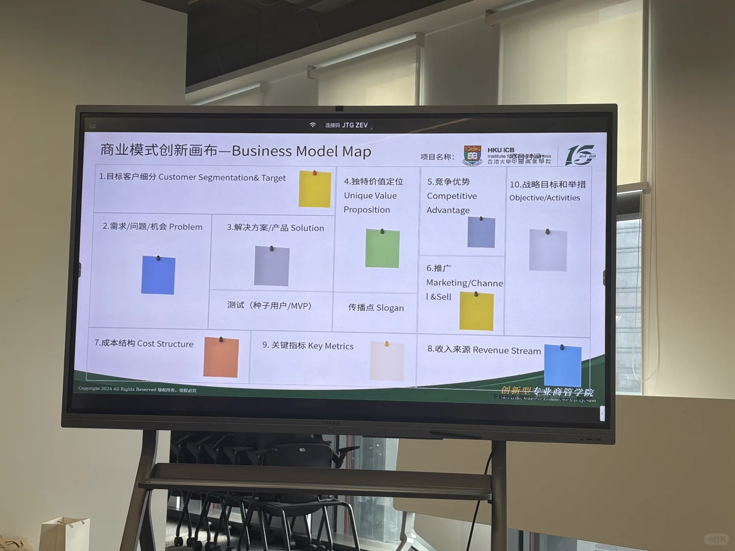 港大ICB- 战略与商业模式