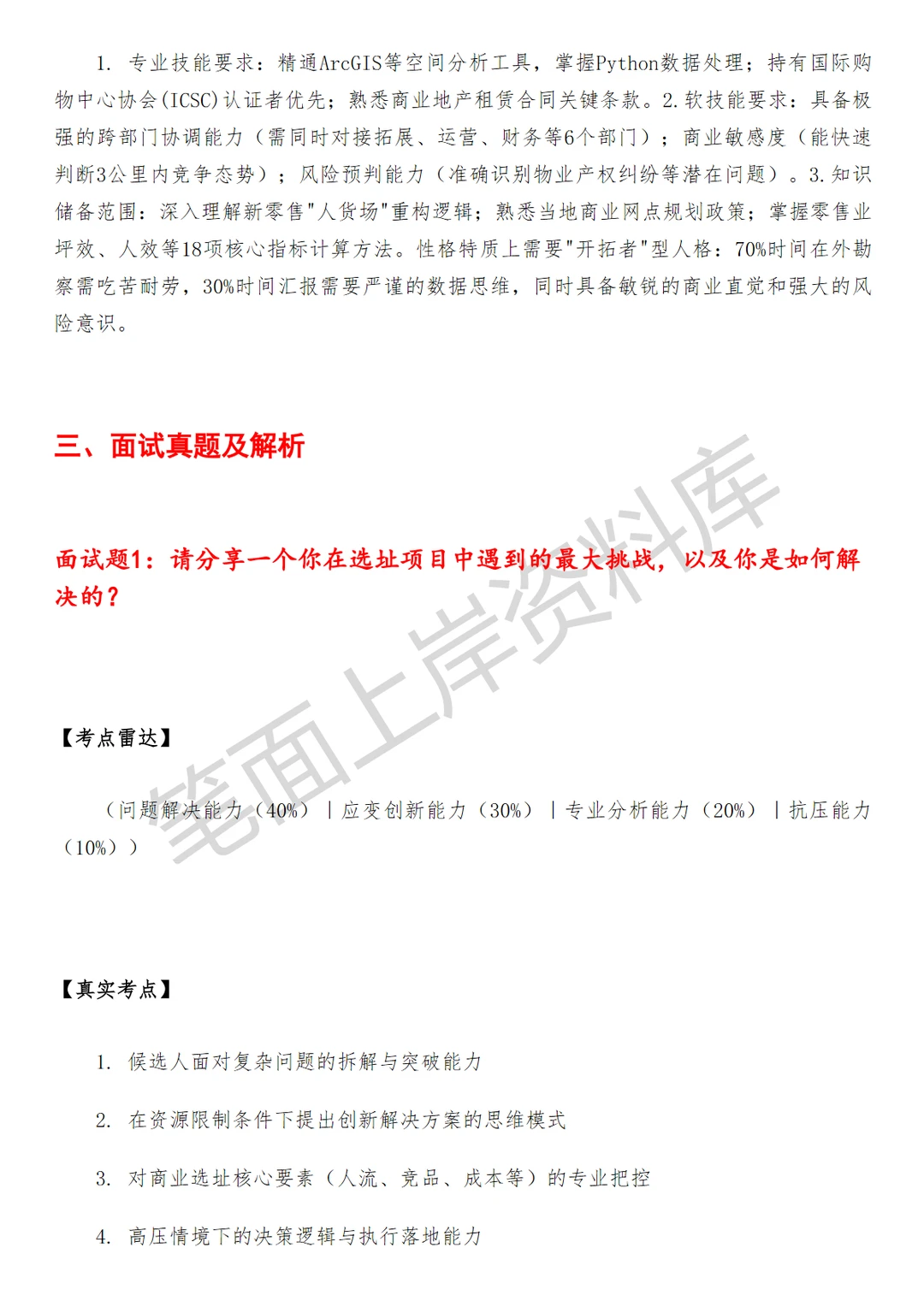 盒马NB开发选址高级专员