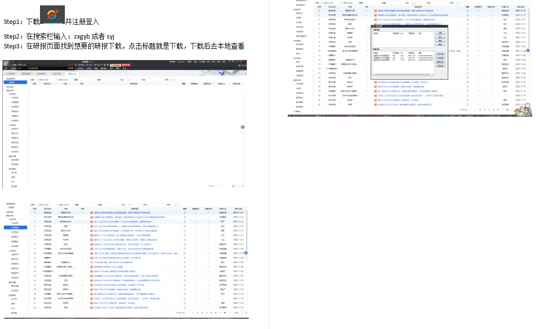 如何免费下载研报