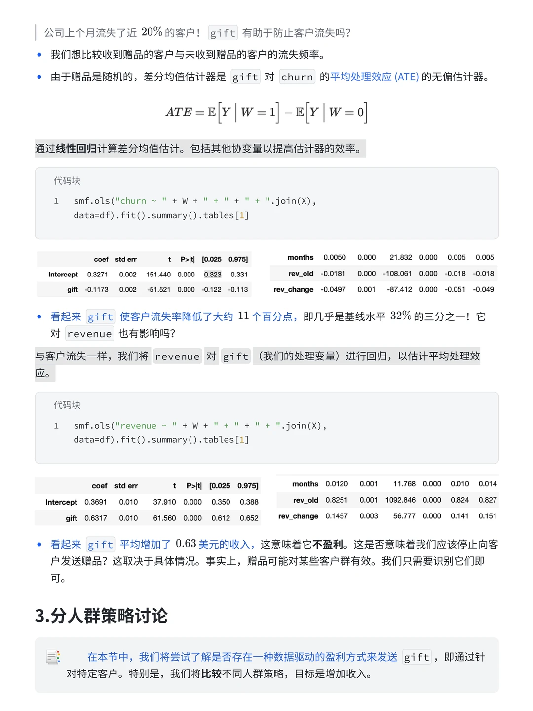 天猫·因果推断案例：用户流失预警分析