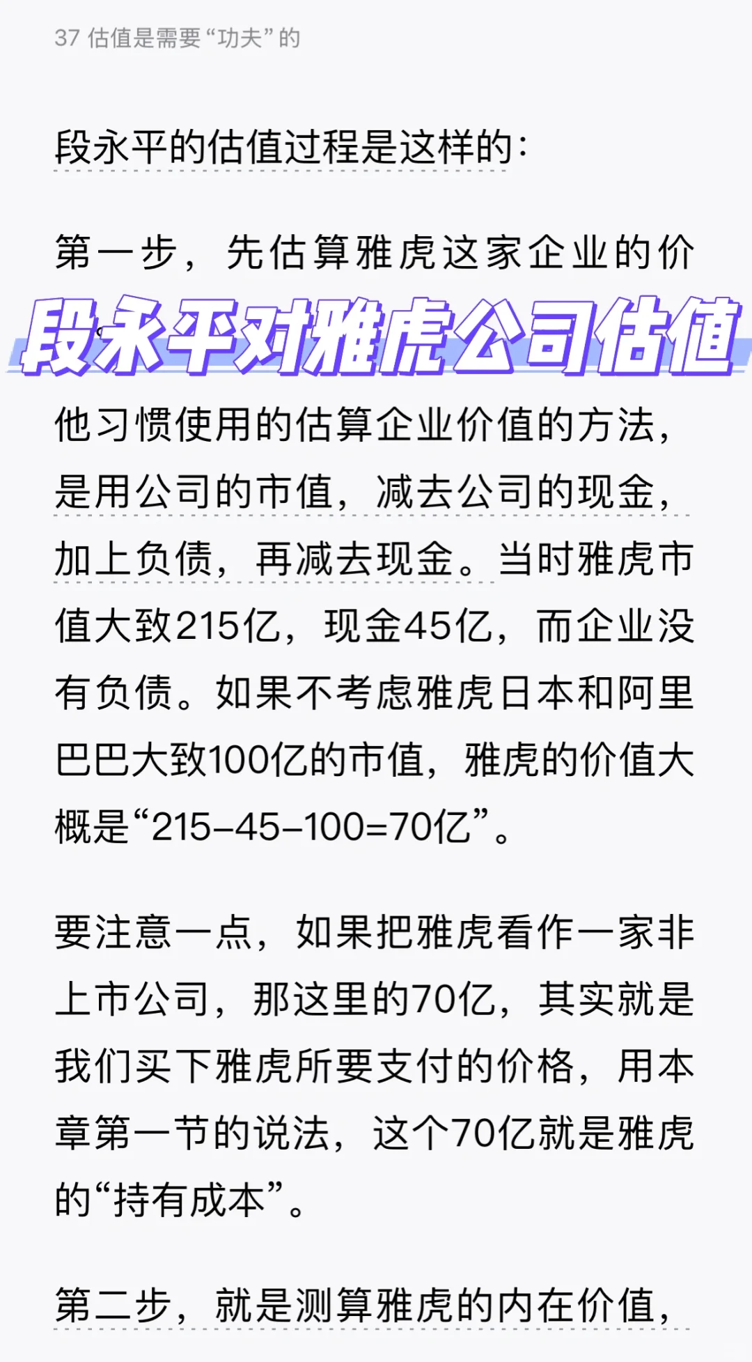 段永平对雅虎公司的估值三部曲