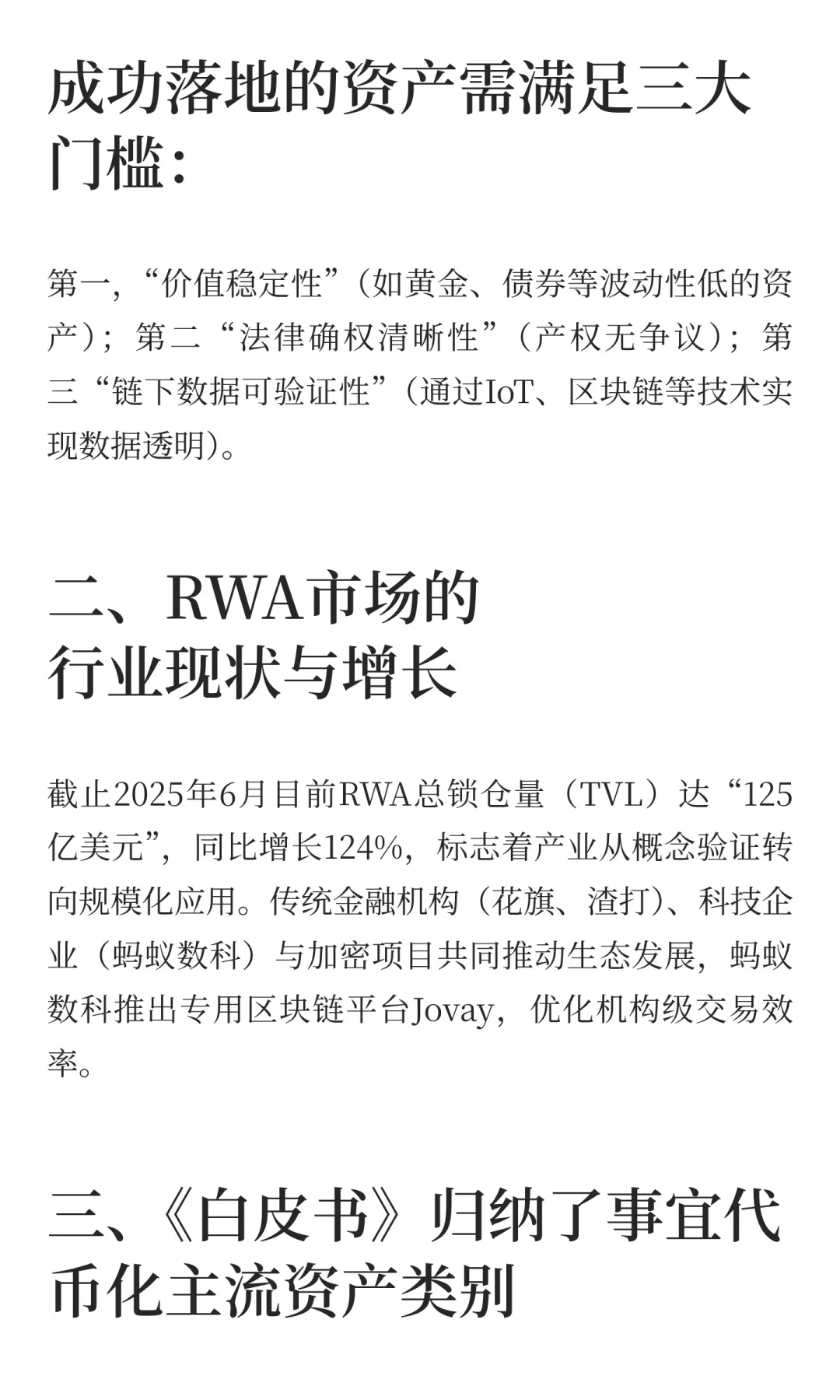 香港首份RWA（现实世界资产代币化）产业白