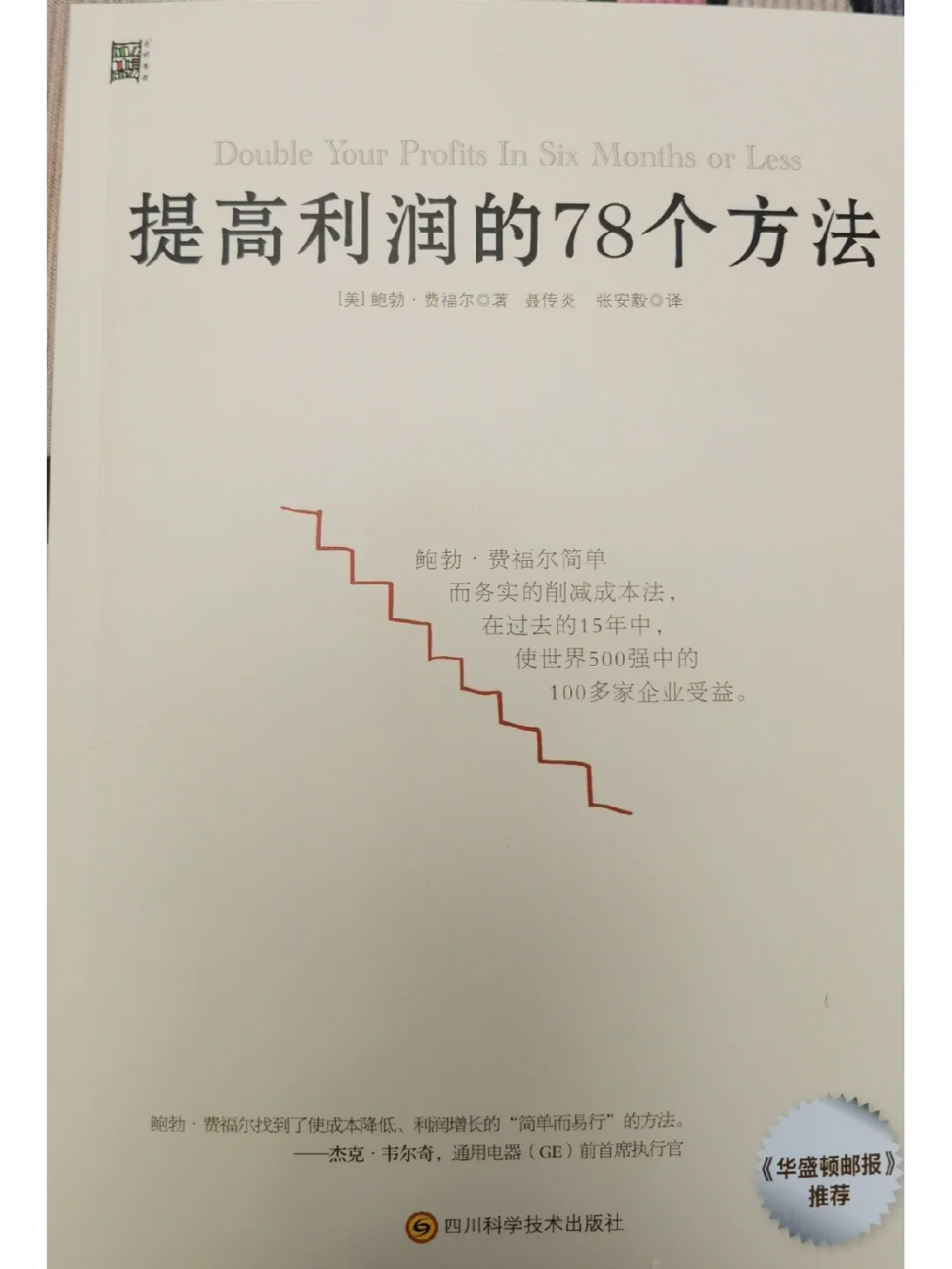 企业经营者必看