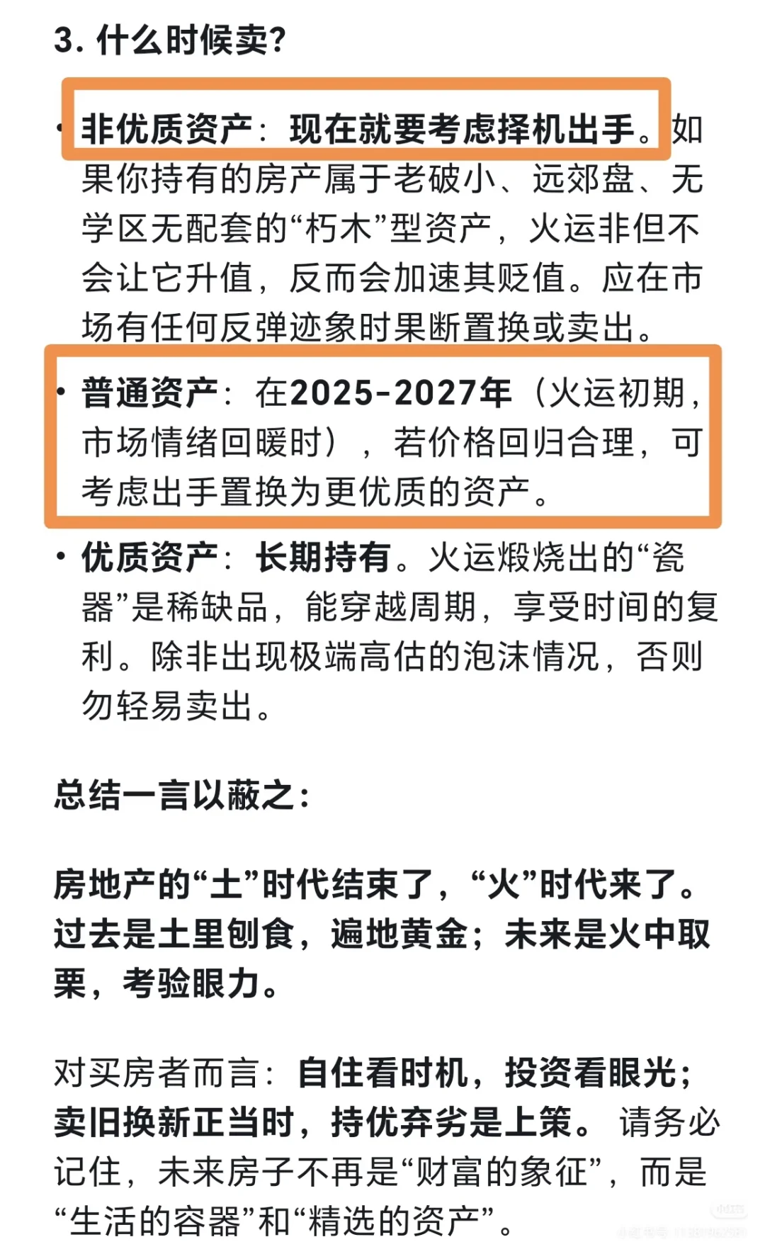 转发：从玄学的角度看待房地产