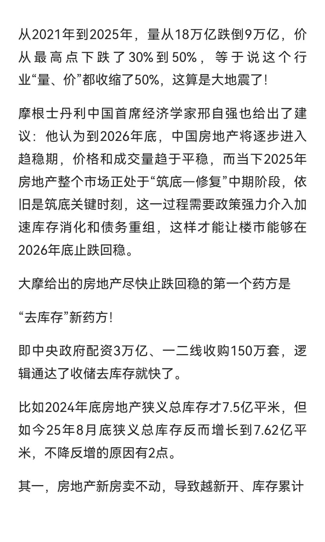 为何迟迟没有止跌回稳？看专家说