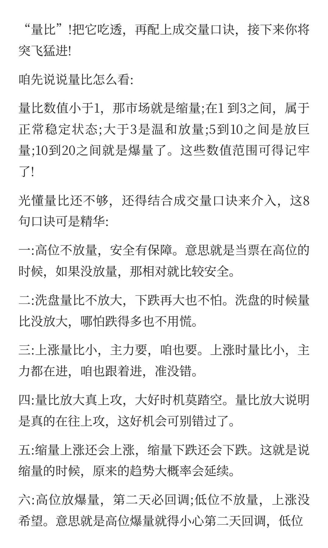 每天一个股票小知识——量比➕成交量