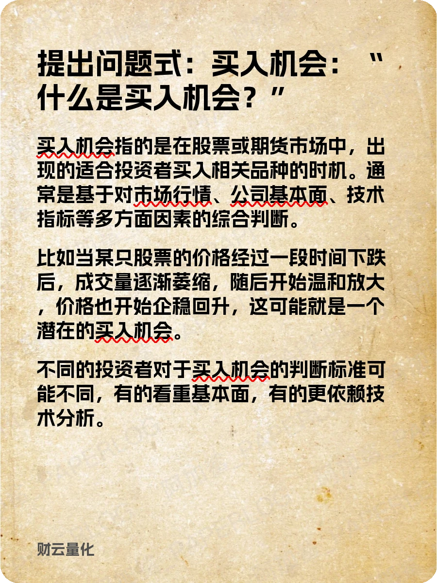 股票知识，买入机会