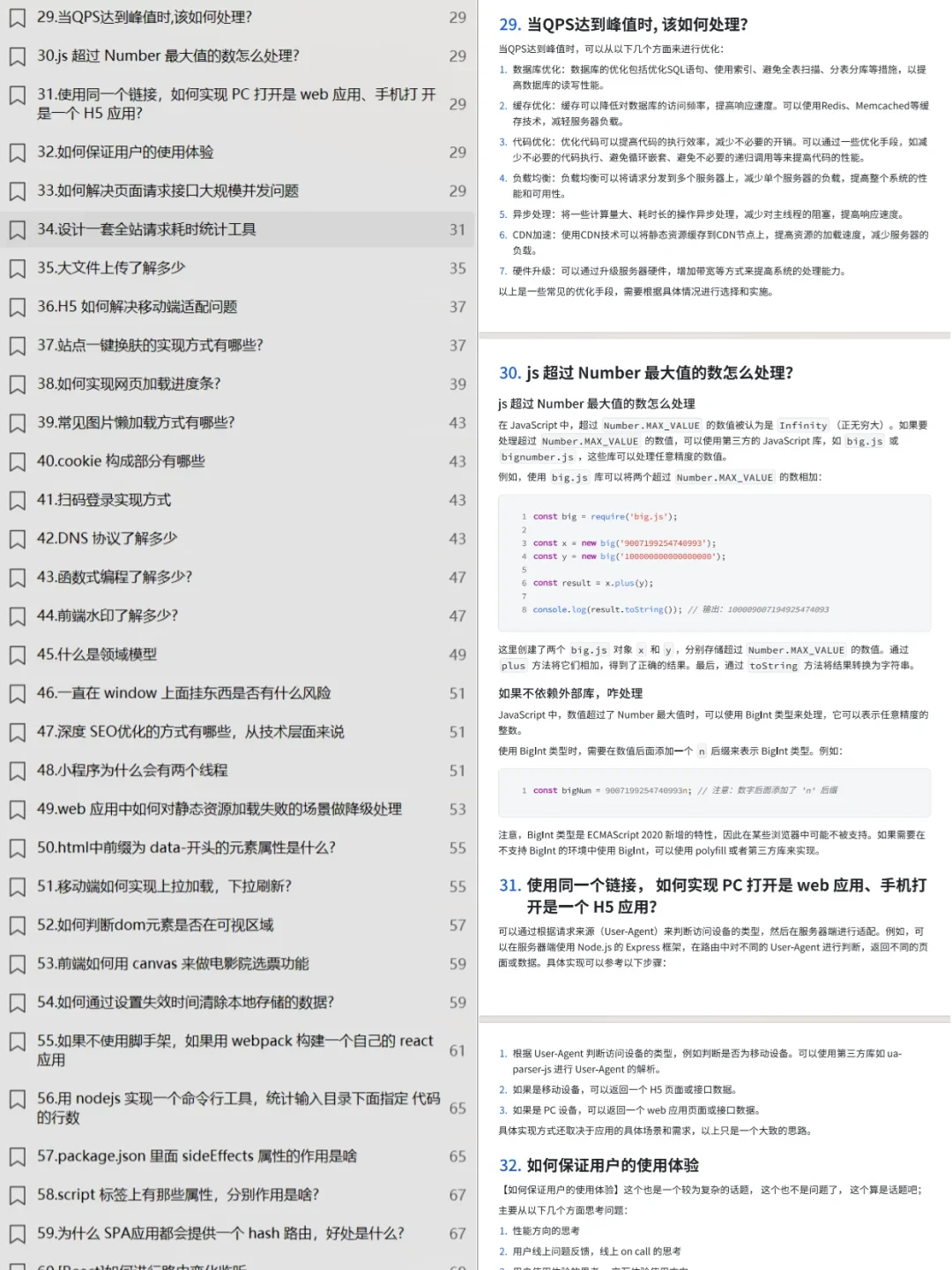 给大家普及下12月前端面试需要达到的强度..