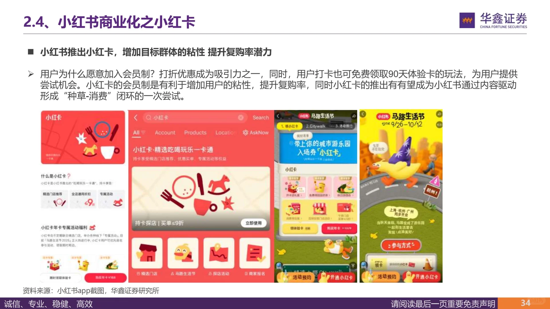 2025小红书，从种草到生活兴趣社区