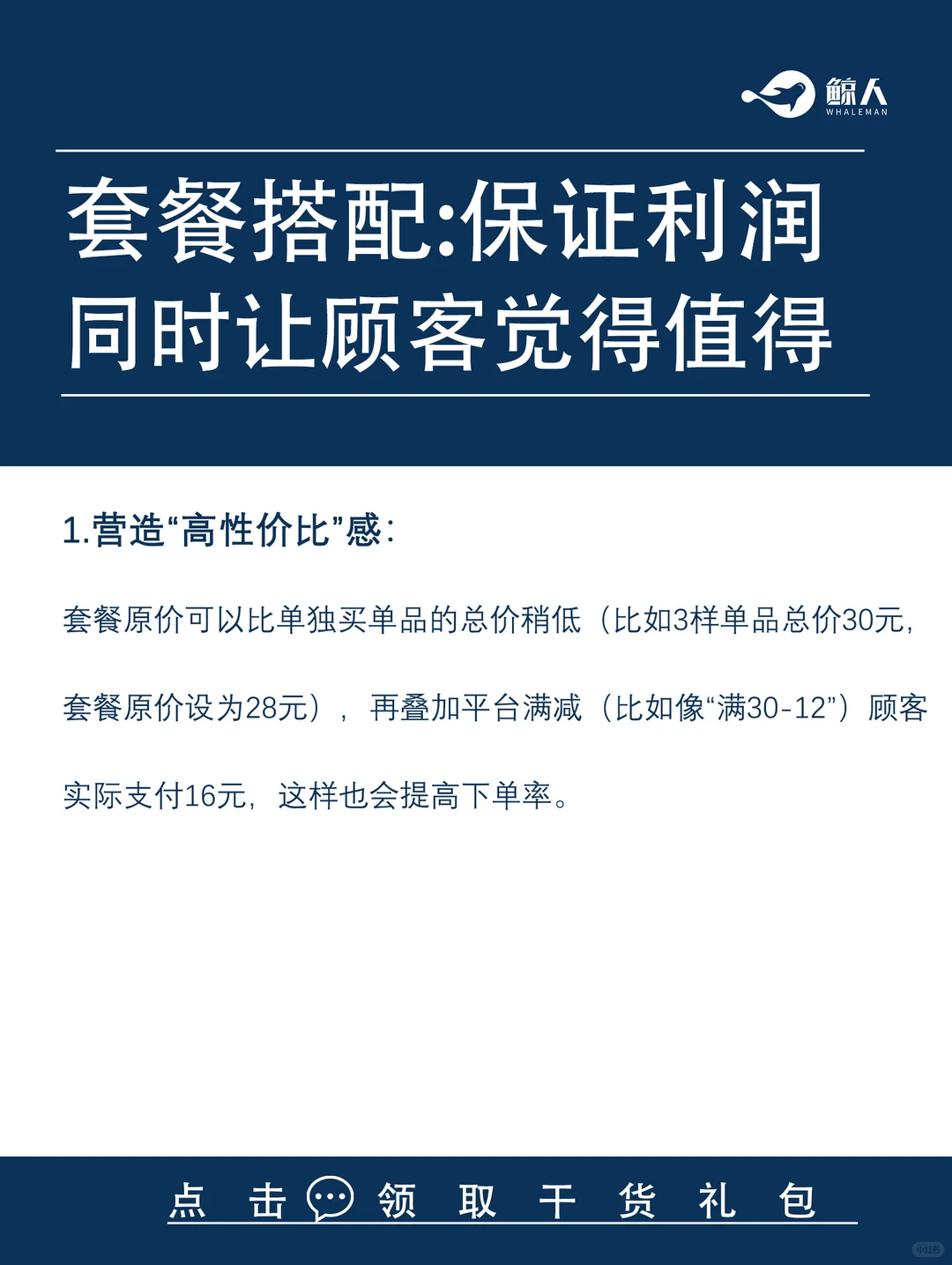 美团团购定价超实用教程