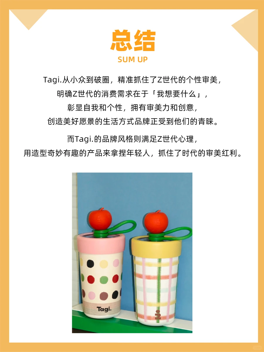 100个品牌案例分析——Tagi.