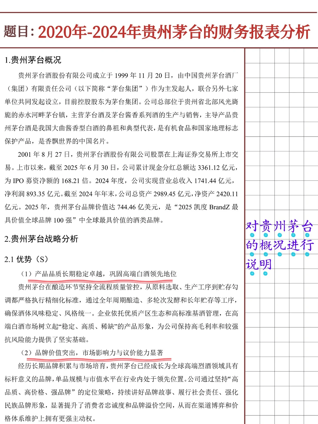 贵州茅台财务报表分析报告（2020-2024）