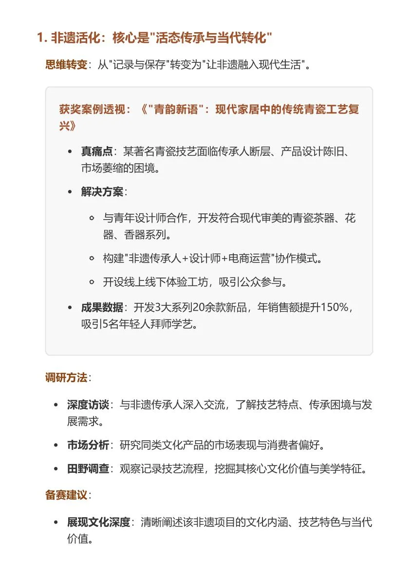 挑战杯非遗文化传承赛道获奖项目核心逻辑
