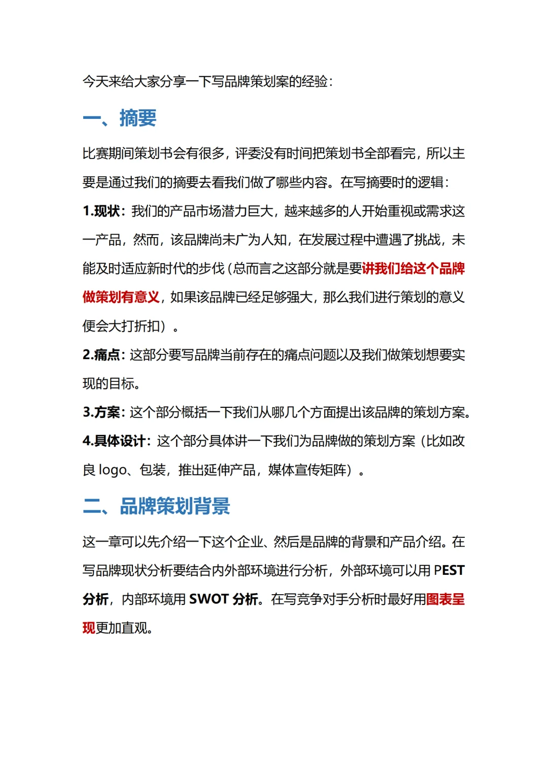 品牌策划国一经验分享｜文书打磨