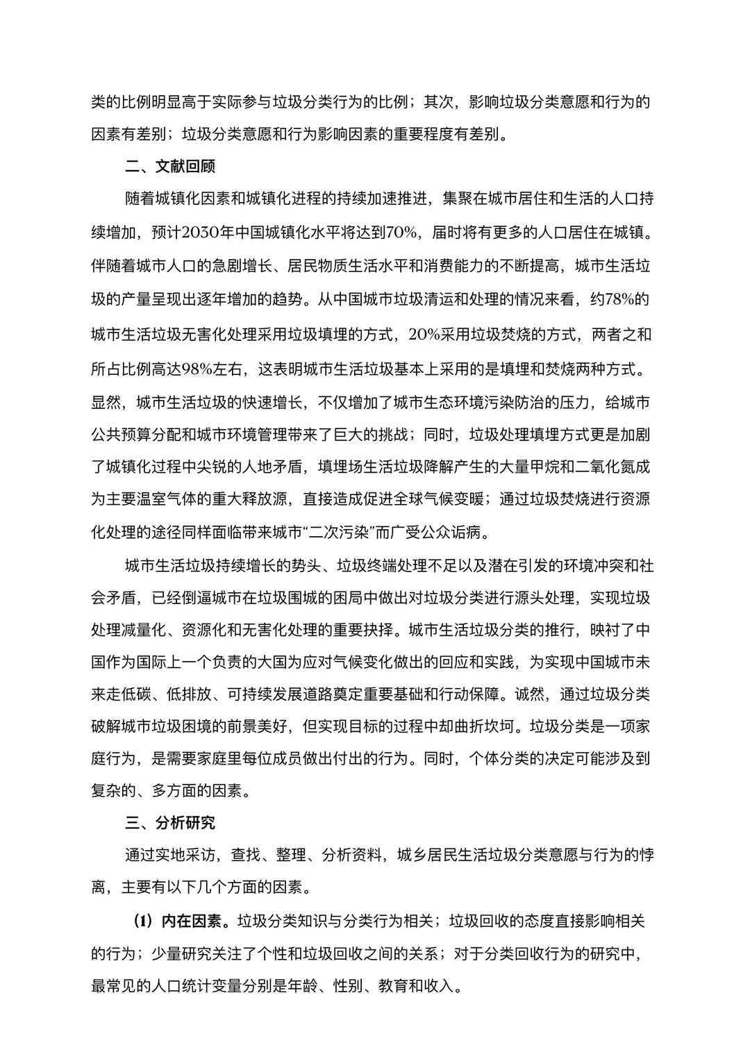 第七届环境保护作文活动 美丽中国 双碳有我