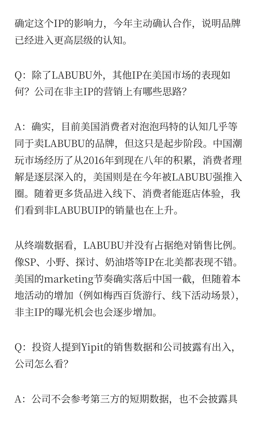 泡泡玛特与券商的小范围交流