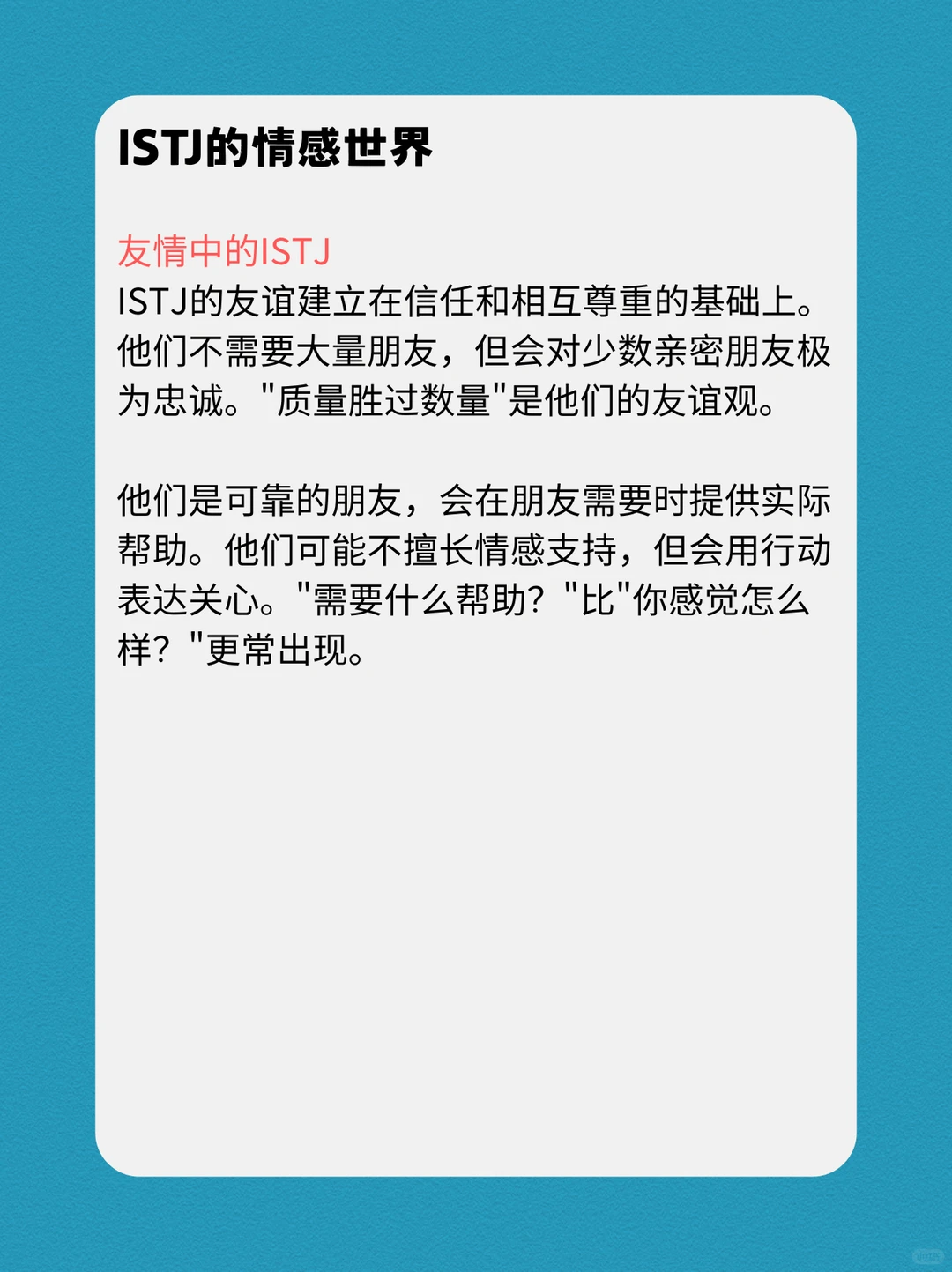 ISTJ的性格深度报告