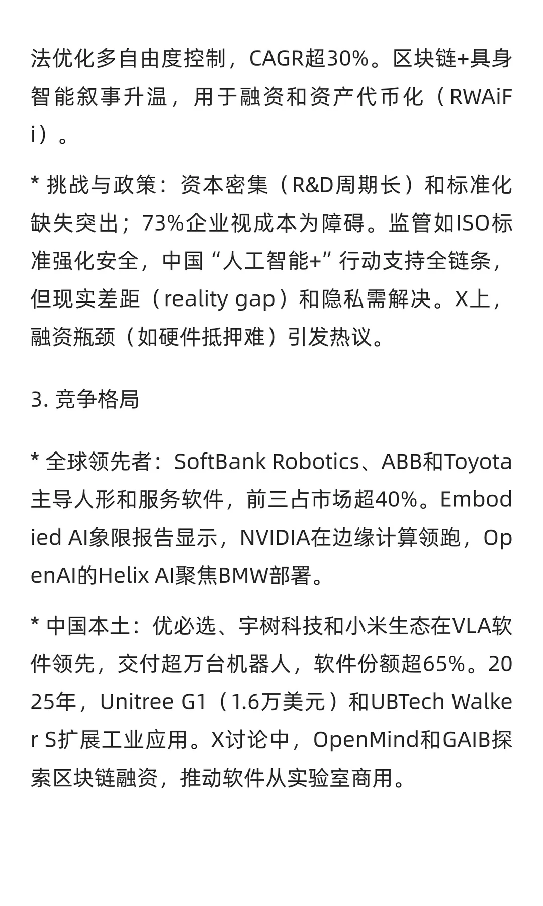 具身智能机器人软件系统行业洞察（2025年11