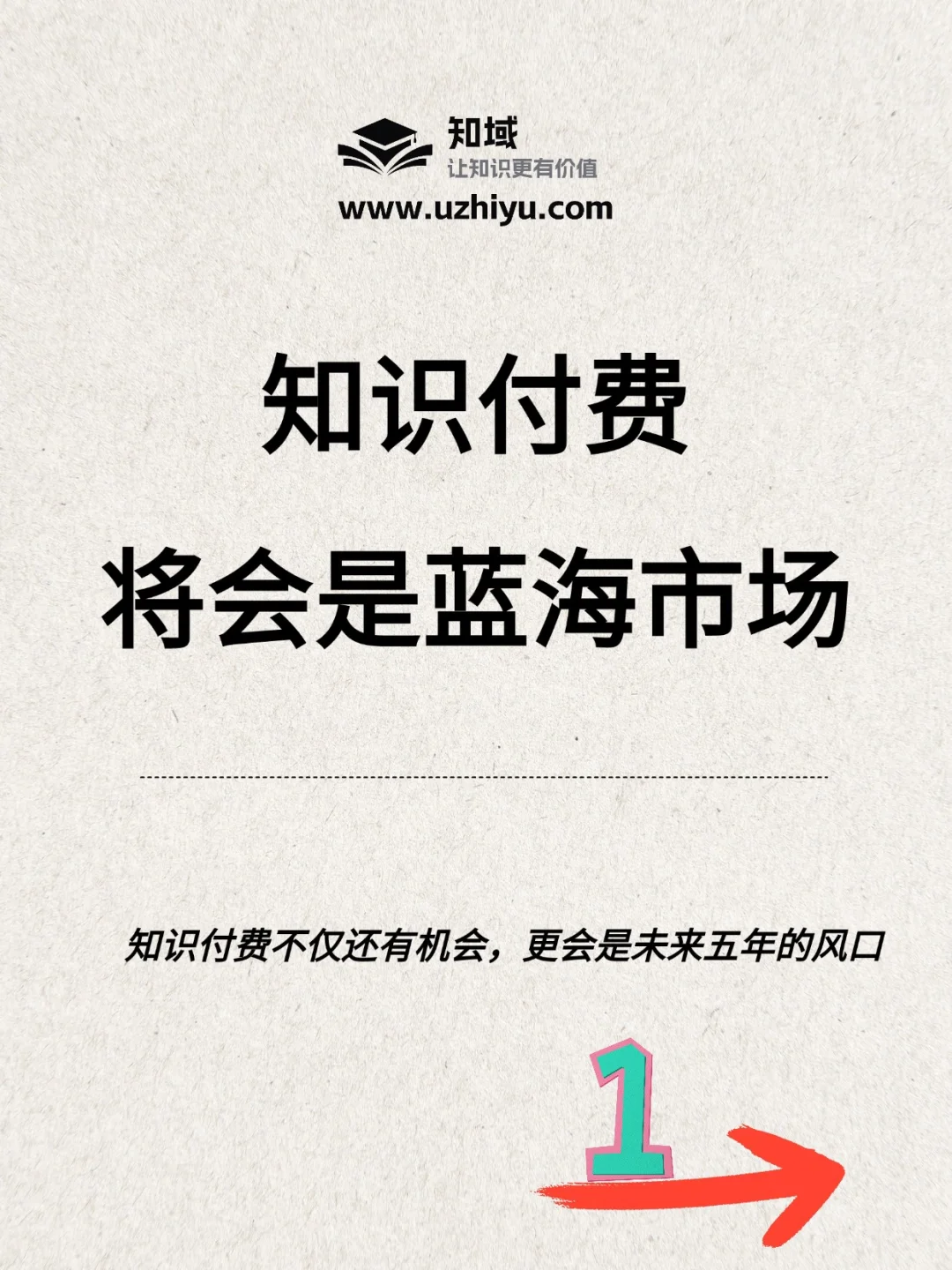 知识付费 将是蓝海市场