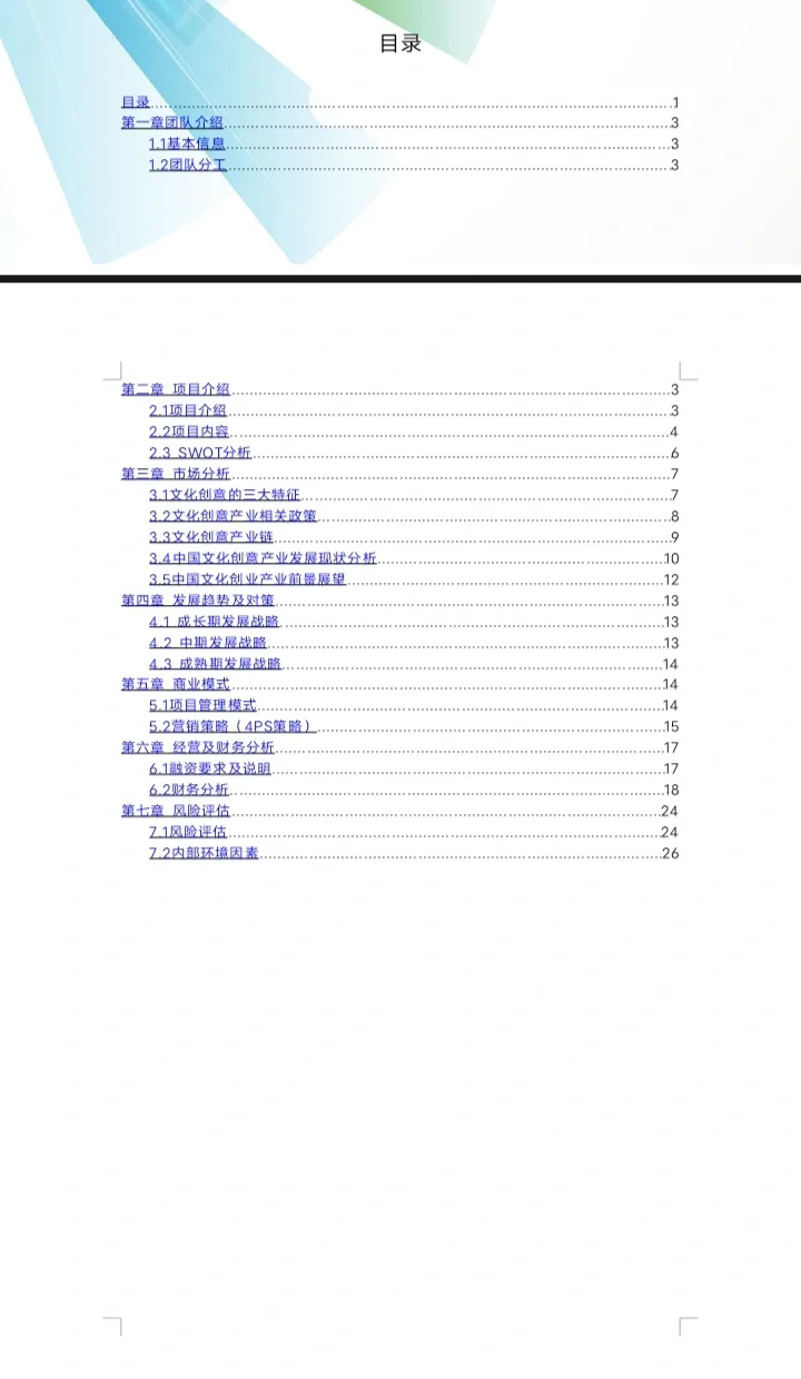 《文化创意产品计划书》.word