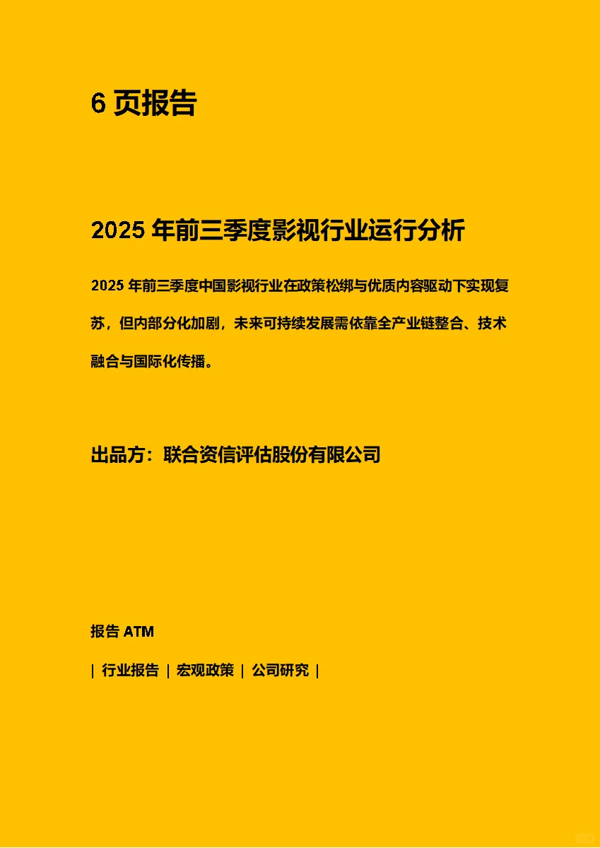 2025年前三季度影视行业运行分析 附下载图