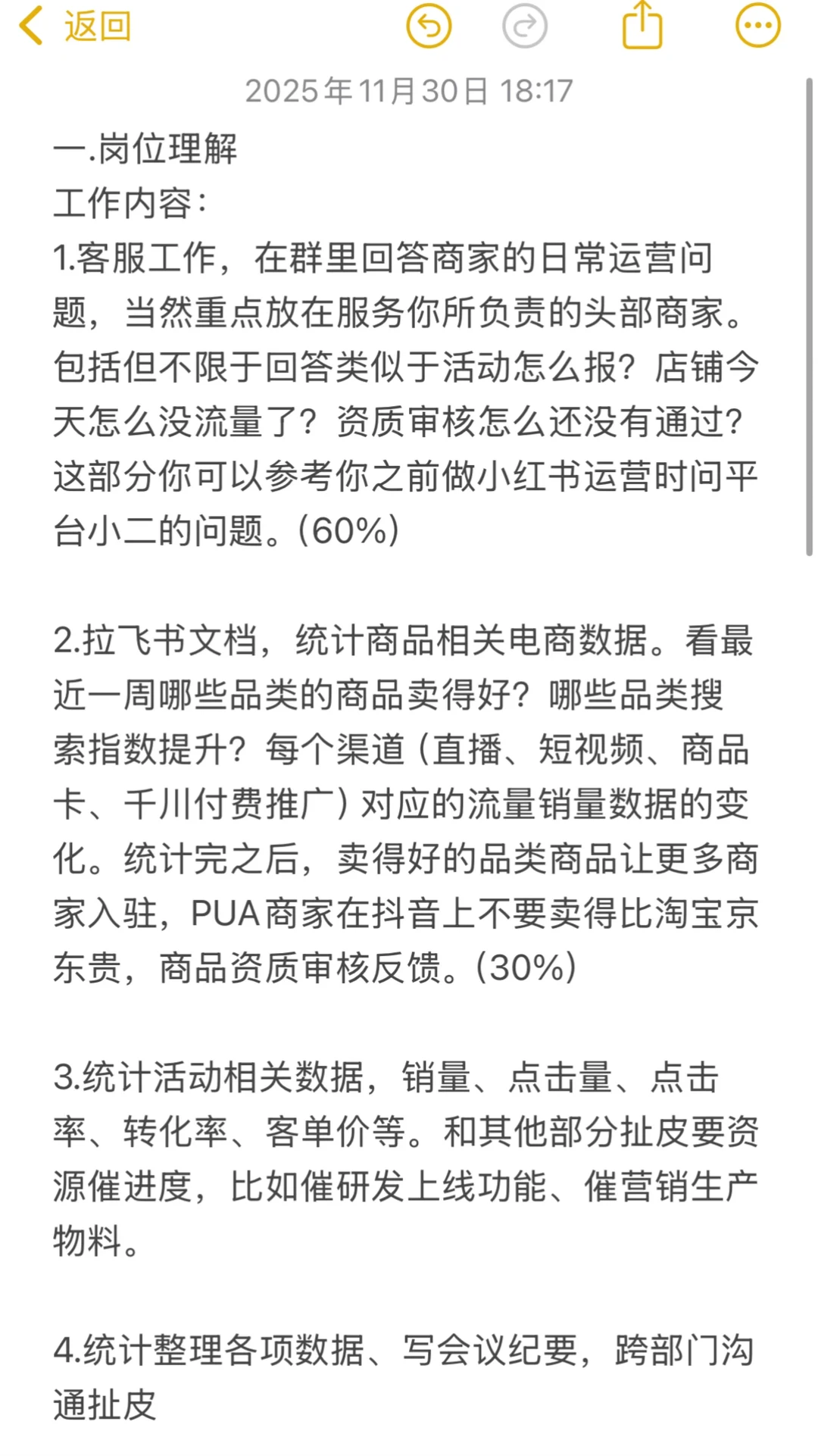 抖音电商行业运营实习生面试辅导复盘笔记