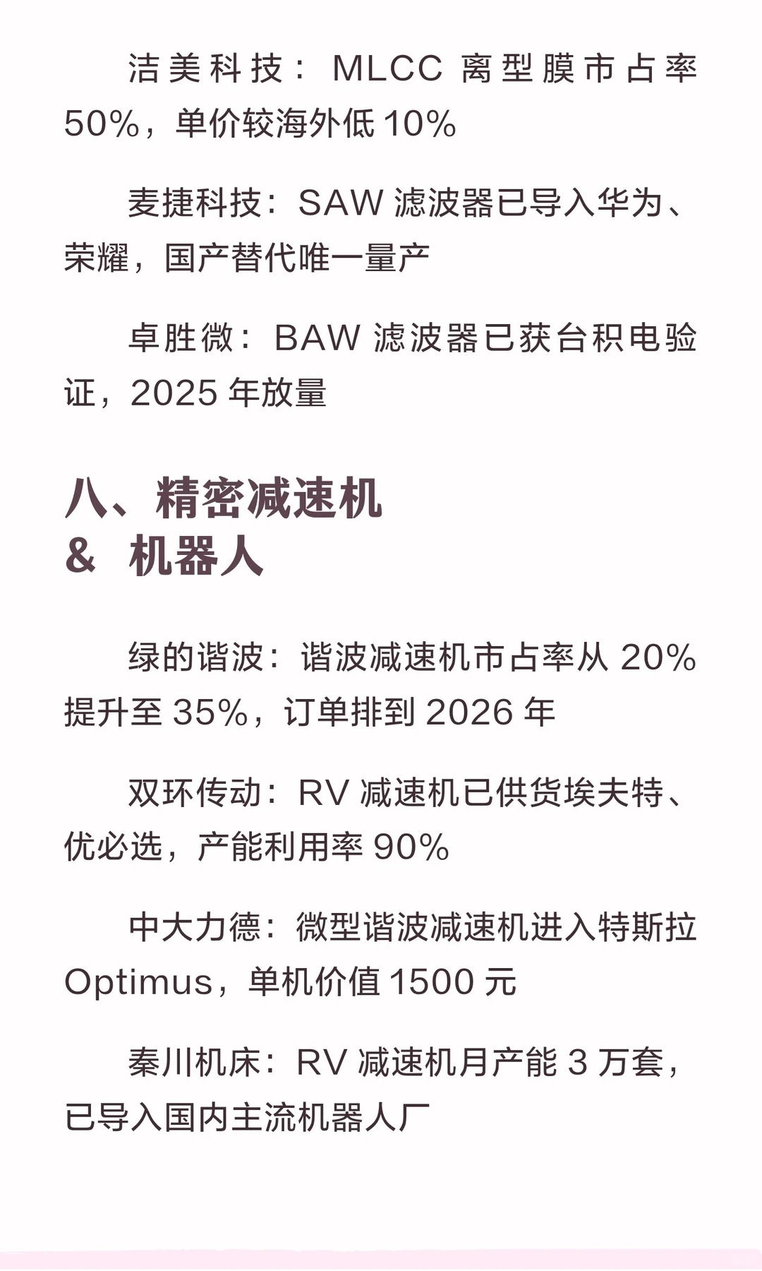 ?（樱花国）替代核心概念股梳理
