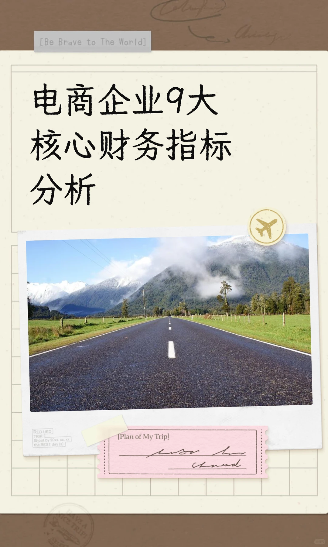 电商企业9大核心财务指标分析