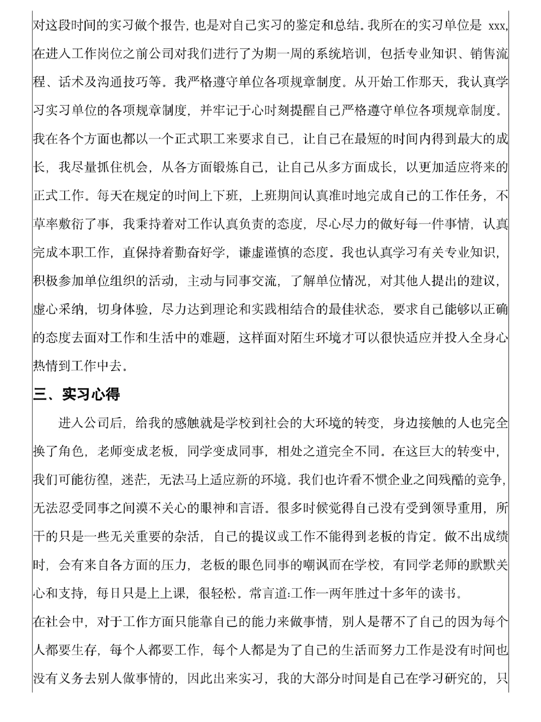 3000字实习报告通用模板⚠️大家可以直接抄