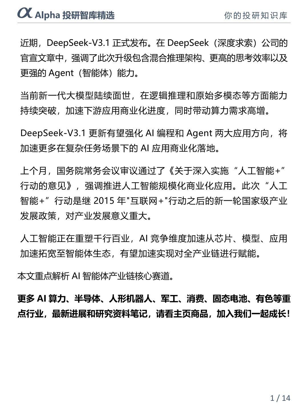 AI 智能体产业链干货拆解，看懂少走弯路～