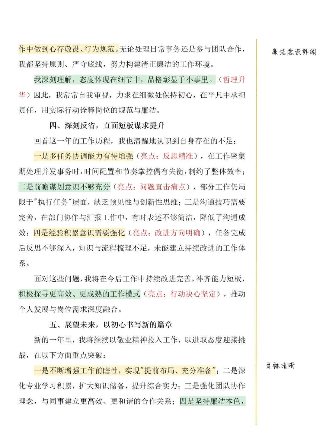 绝了?让领导夸你一年的述职报告❗