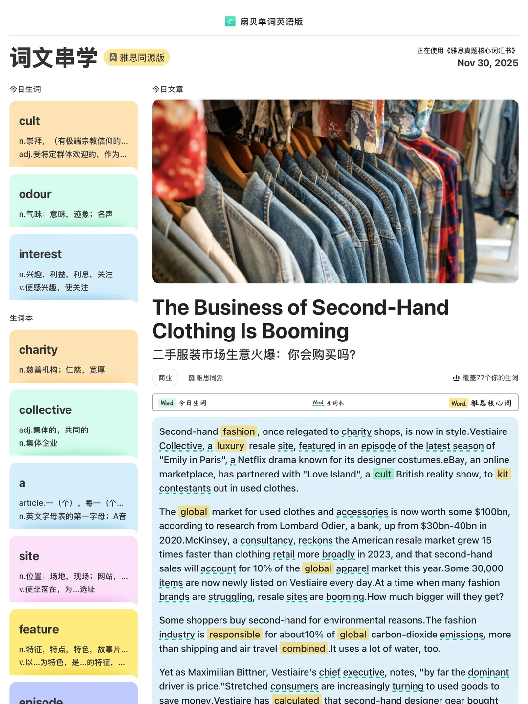 第二手服装市场火爆?你买吗？