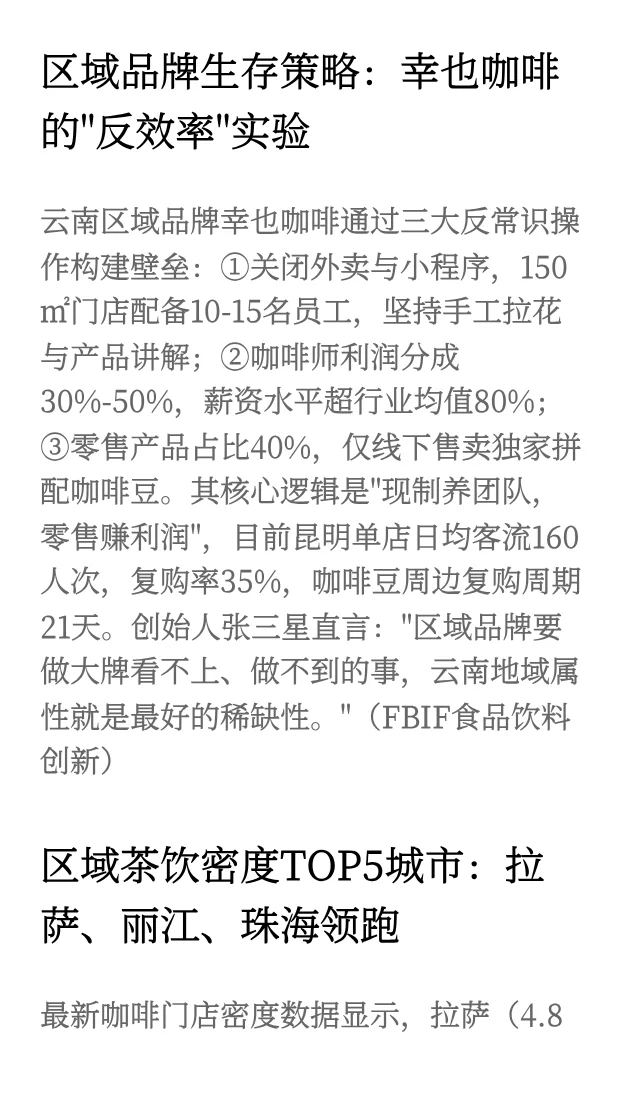 现制茶咖行业洞察日报 2025.11.04