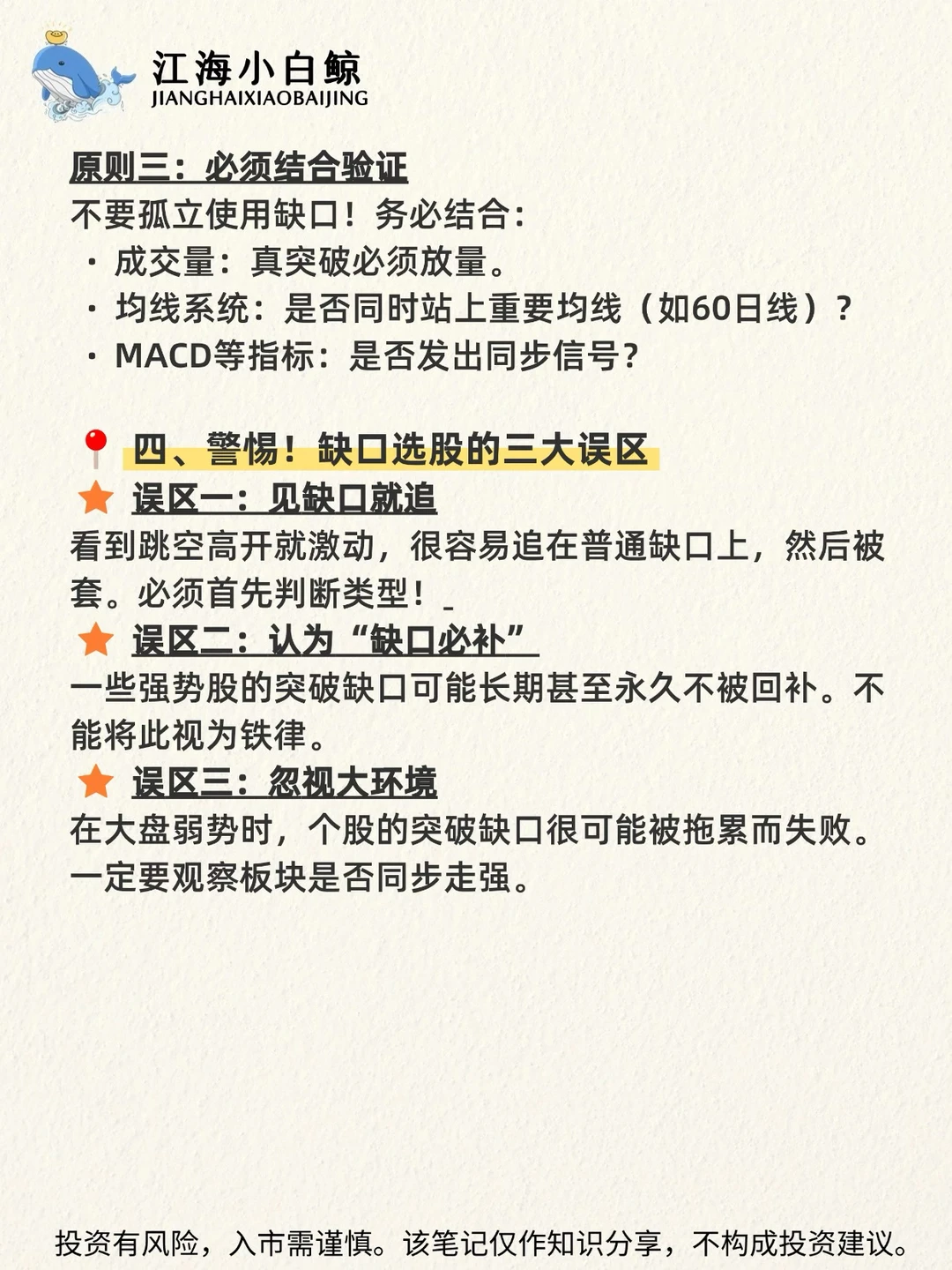 ?缺口选股法❗️