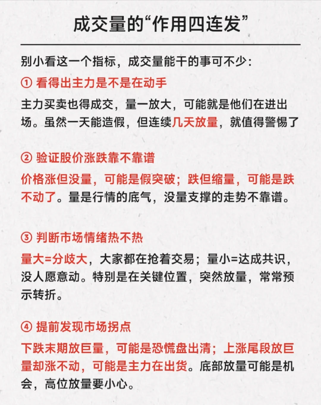 看懂成交量量价关系！