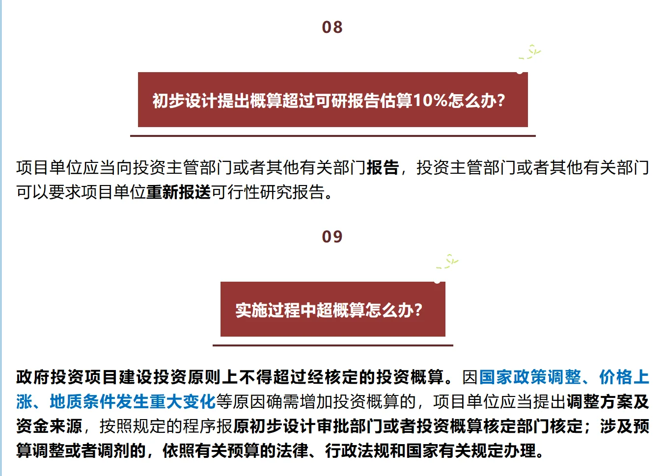 政府投资项目审批流程图及相关问题梳理