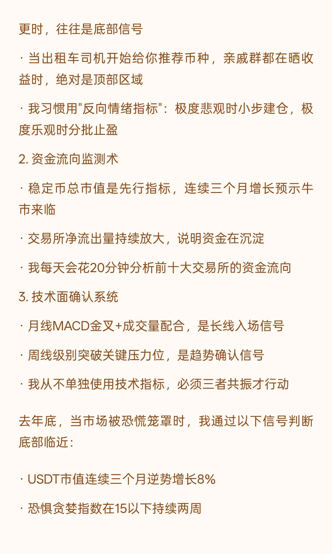 我在三次牛熊转换中悟出的核心生存法则