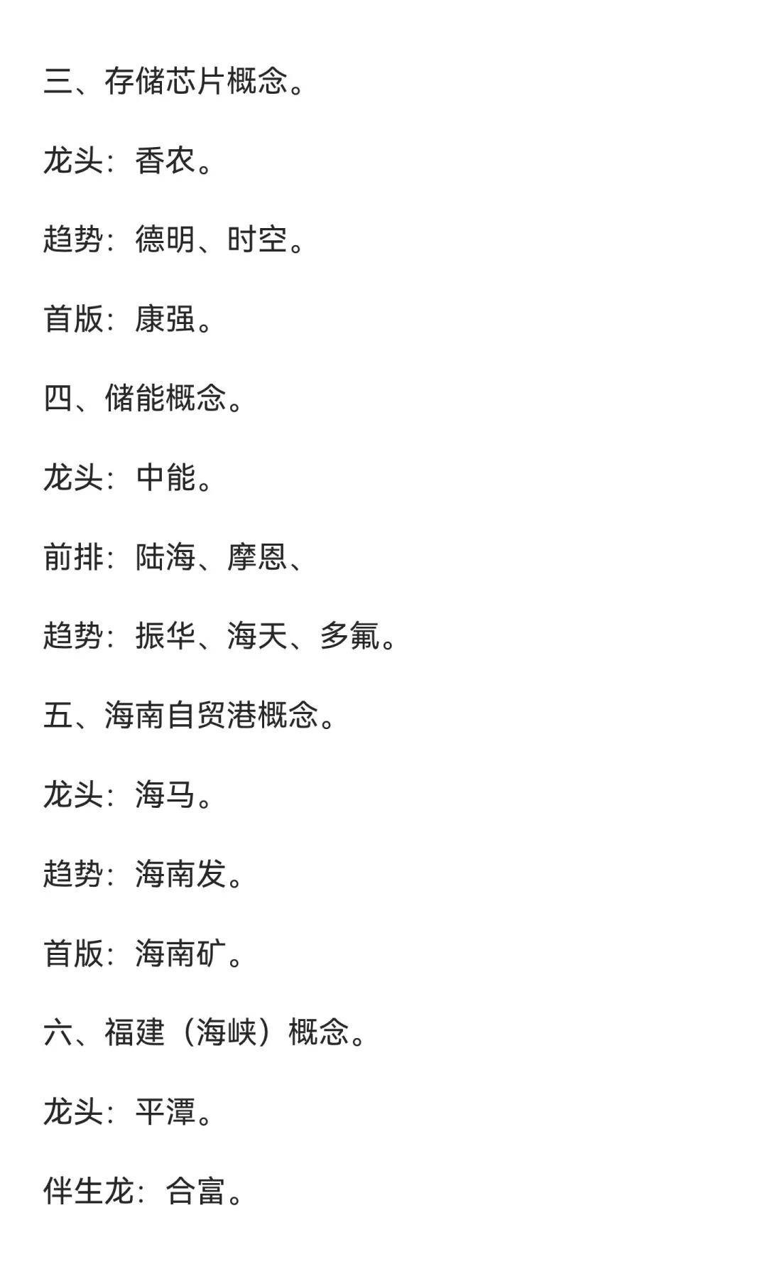 周一热点板块龙头和核心（11.10）