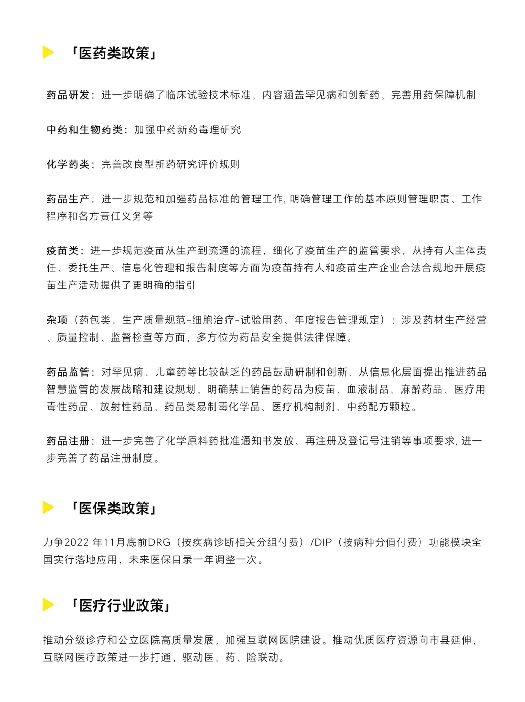 ⭐️行业报告｜2023年医药行业报告