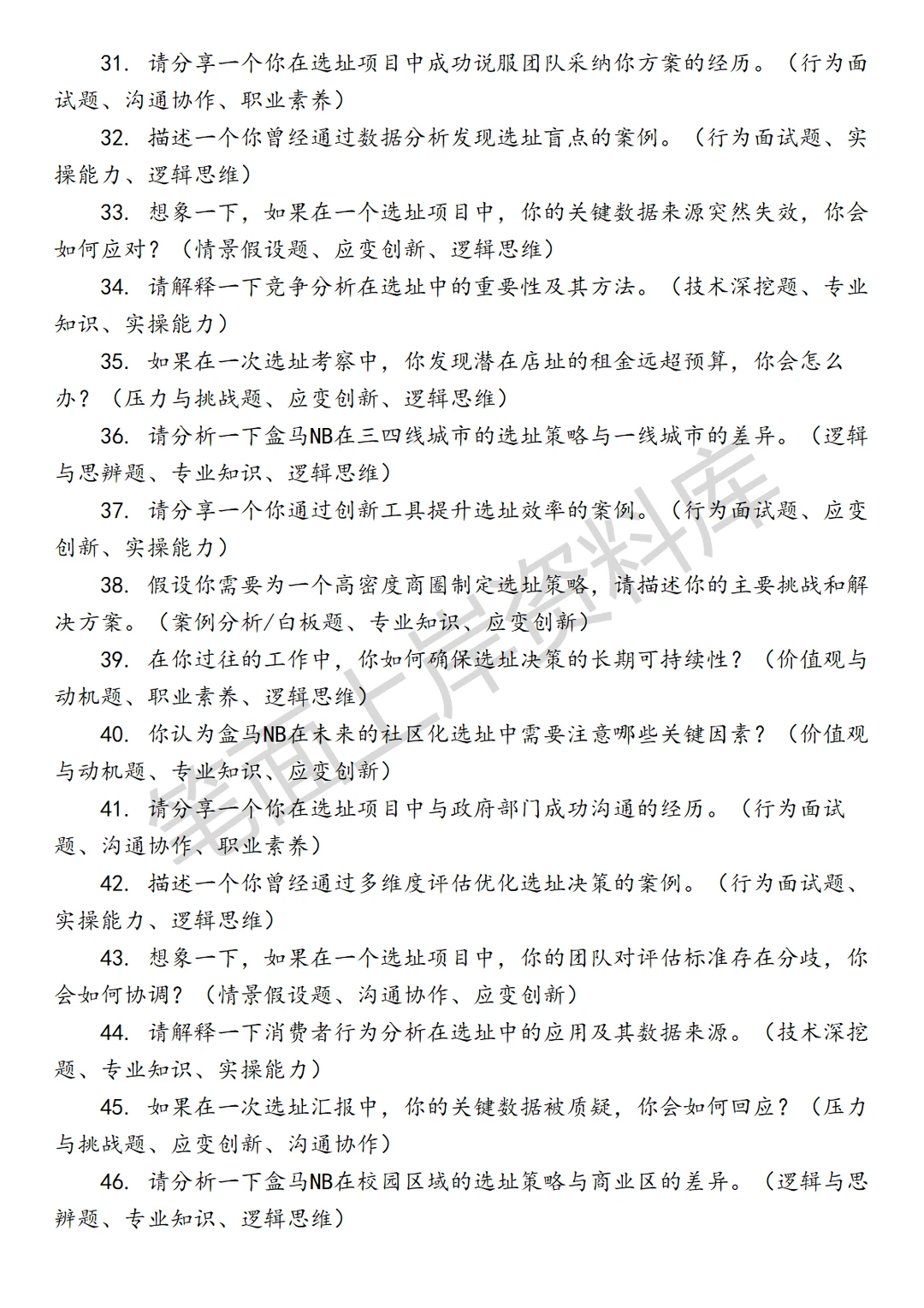 盒马NB开发选址高级专员