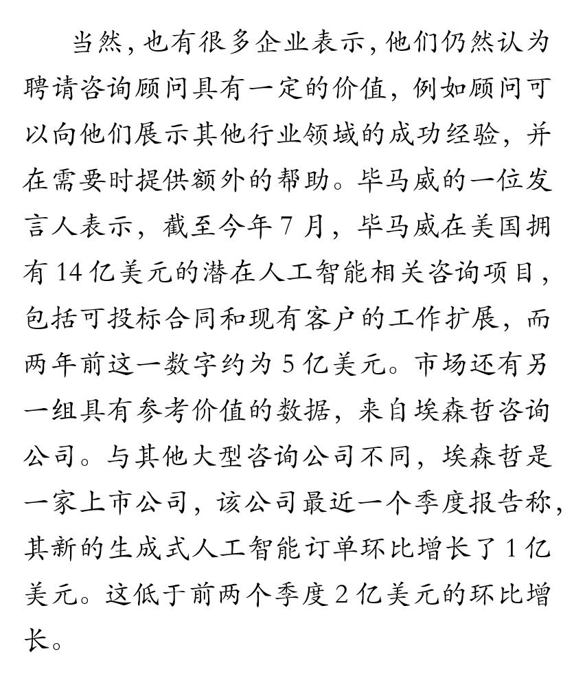 【行业洞察】人工智能让咨询行业黯然失色