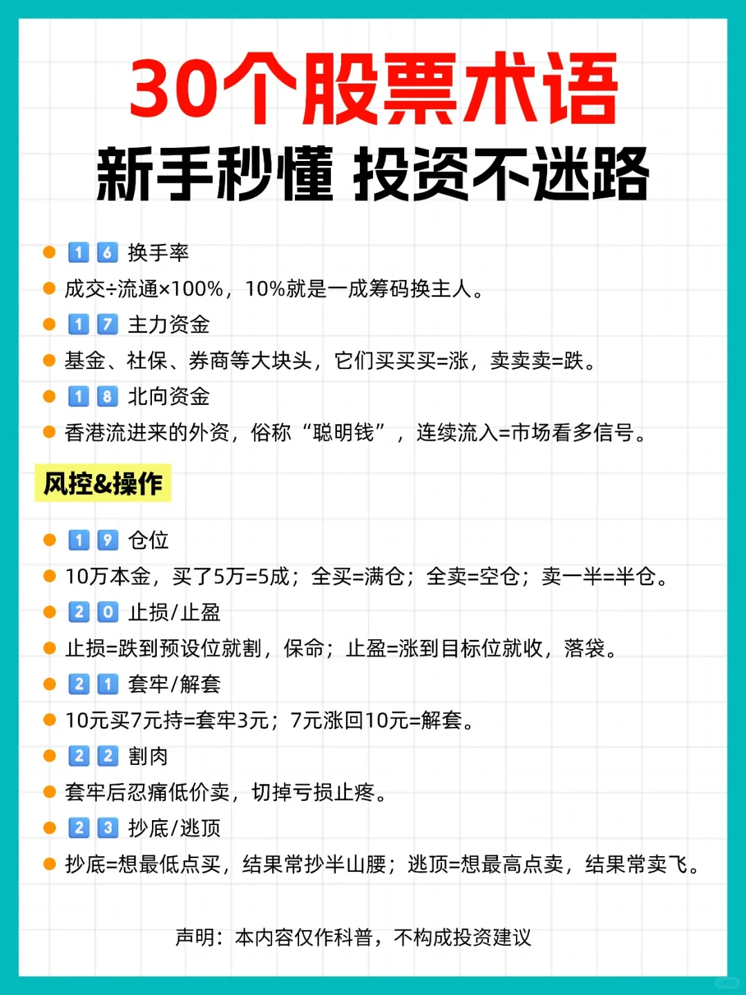 ?30个股票术语｜新手入门必看