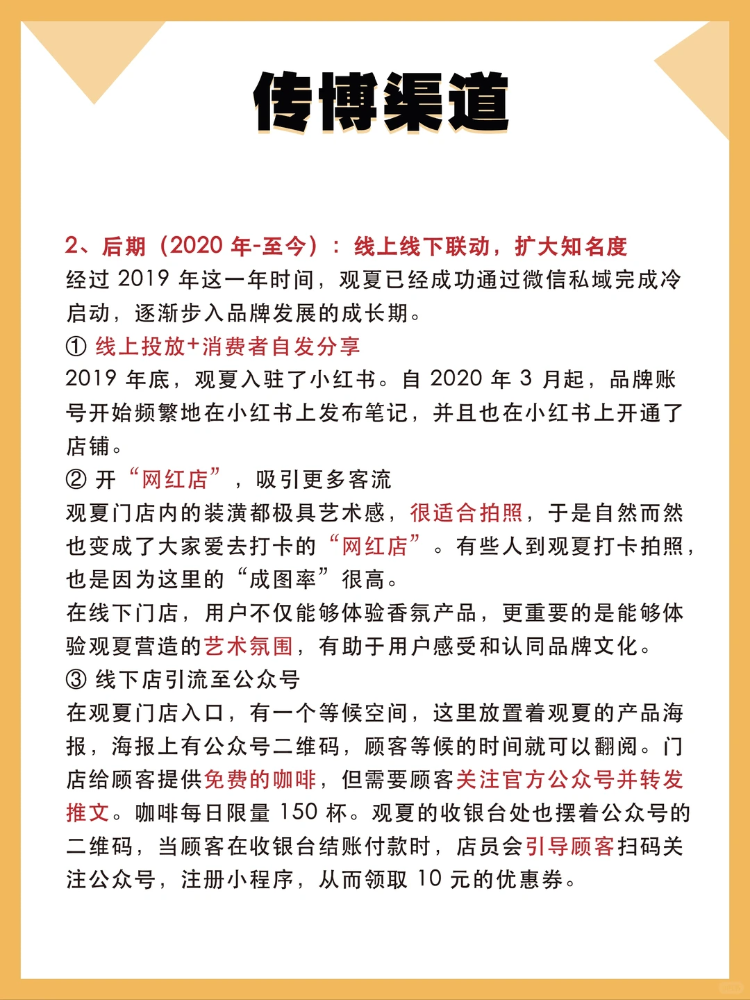 100个品牌案例分析——观夏