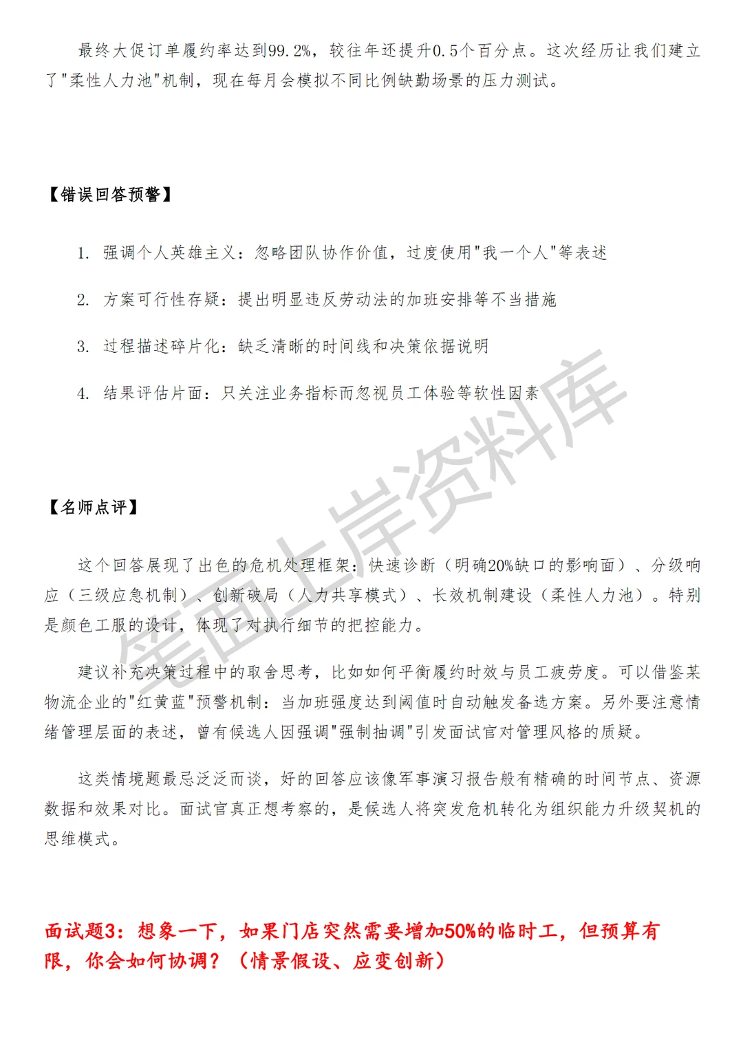 盒马劳动力运营高级专员