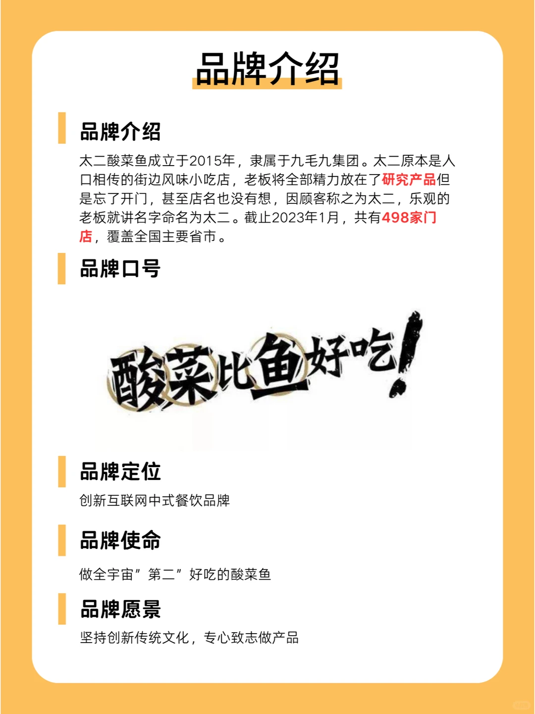 100个品牌案例分析｜太二酸菜鱼?