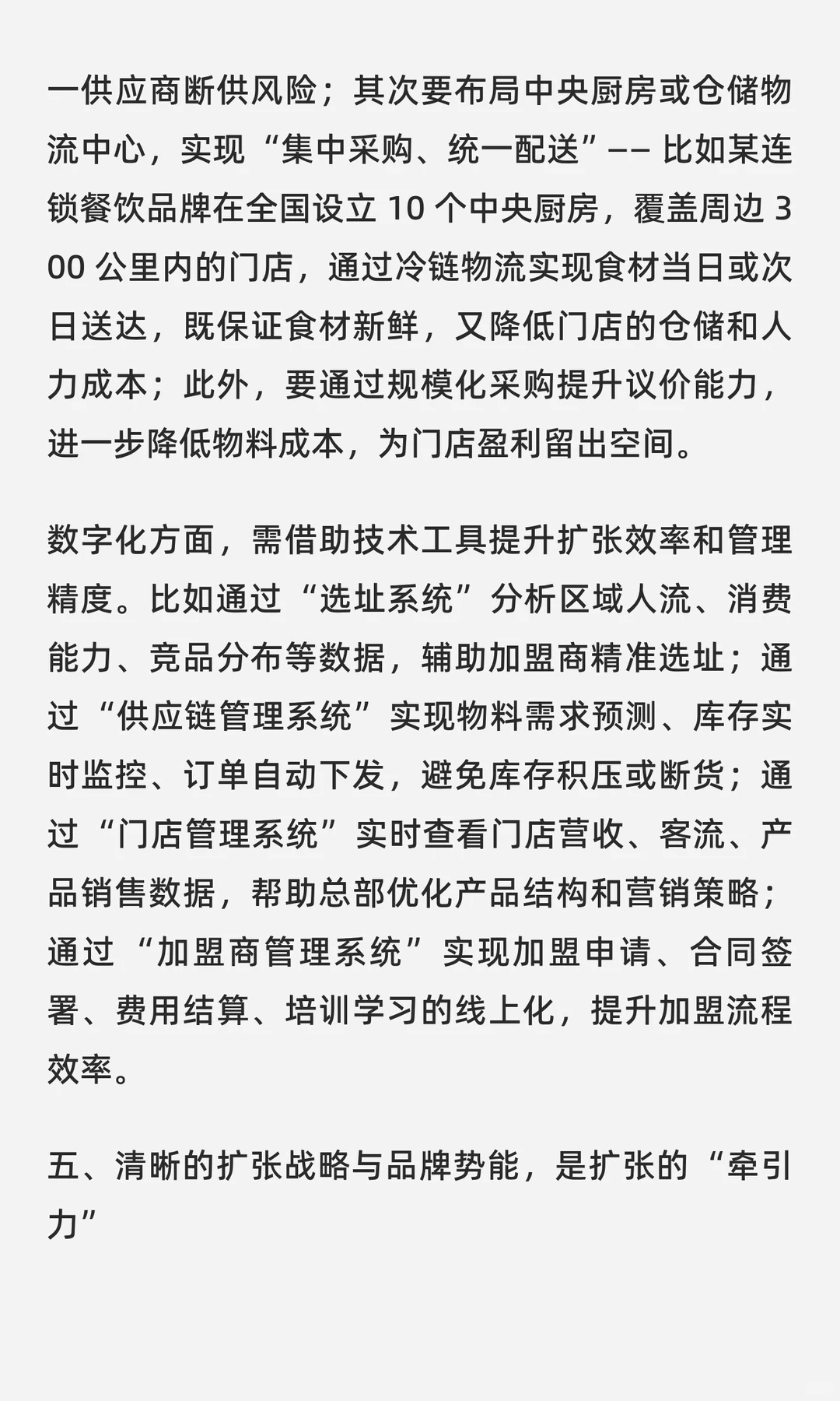 连锁做到什么程度可以快速扩张到1000家