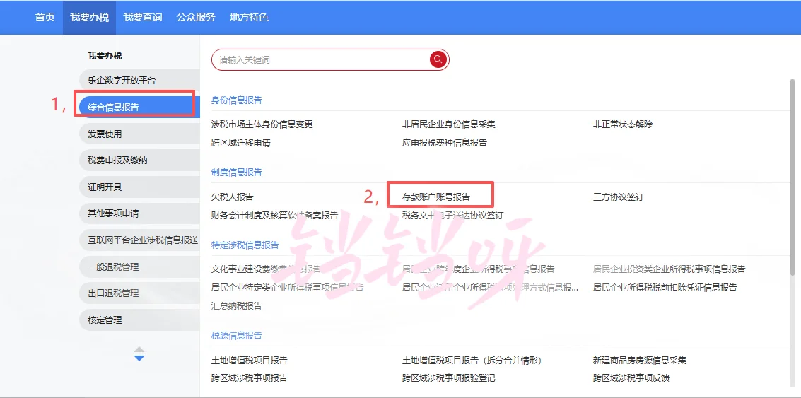 企业电子税局存款账户账号报告操作指南