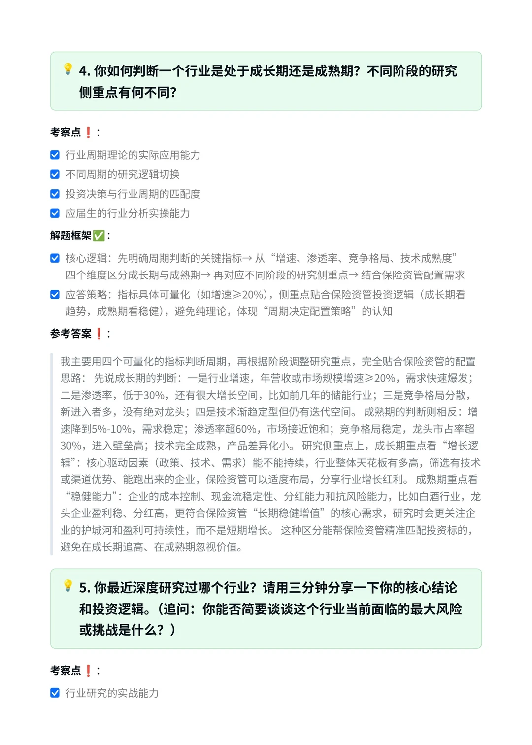 华夏久盈｜行业研究岗面经真题?