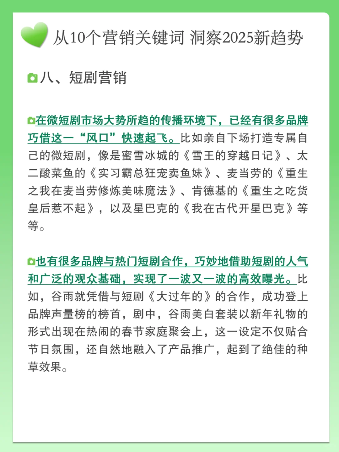 从10个营销关键词 洞察2025新趋势